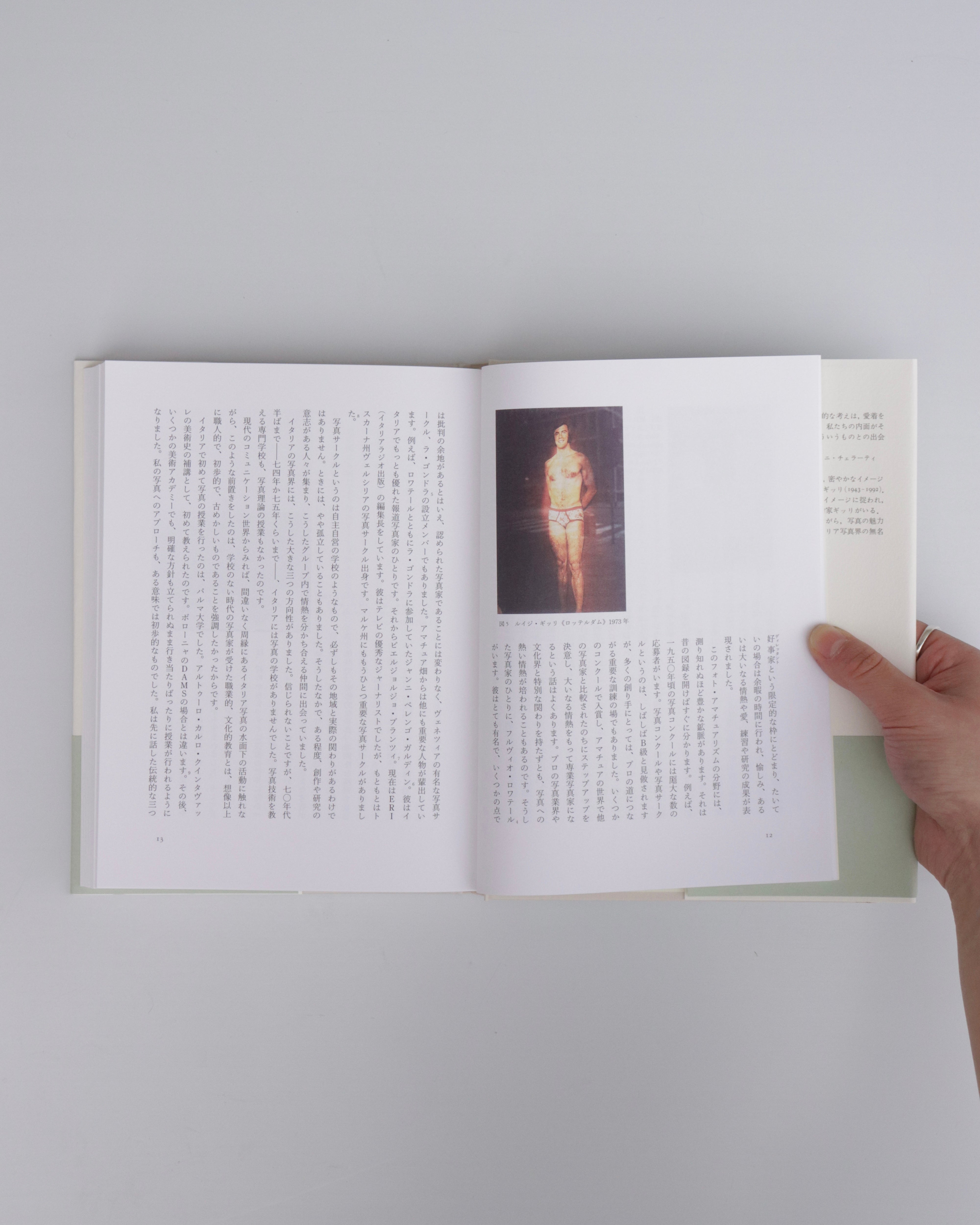 写真講義 ルイジ・ギッリ