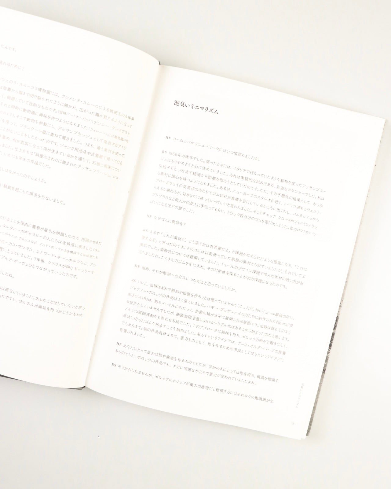 RICHARD SERRA I HAL FOSTER 彫刻にまつわる対話 by Richard Serra, Hal Foster